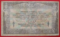 Лот: 21040614. Фото: 2. (№4439/10Б) 25 рублей 1918 (г... Банкноты