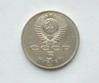 Лот: 25885443. Фото: 2. 5 рублей 1991 Государственный... Монеты