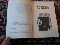 Лот: 21255103. Фото: 3. Виктор Пронин И снова банда. Красноярск