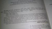 Лот: 11651560. Фото: 2. История русской литературы ХIХ... Учебники и методическая литература