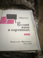 Лот: 18150155. Фото: 2. Книга Руссий язык 1970года. Антиквариат