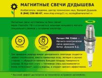 Лот: 2424818. Фото: 3. Свечи-пушки Дудышева (Нестерова... Авто, мото, водный транспорт