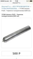 Лот: 7967453. Фото: 3. TYTAN Industry PU25 - Герметик... Строительство и ремонт