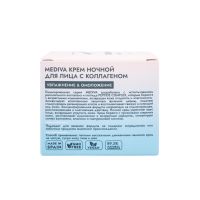 Лот: 23257785. Фото: 3. Медива ЛИМИТЕД ЭДИШН крем ночной... Красота и здоровье