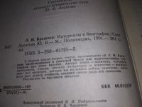 Лот: 10520504. Фото: 9. (100823) Л. И. Брежнев. Материалы...