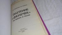 Лот: 9727910. Фото: 2. Плетение "фенечек" из бисера и... Дом, сад, досуг