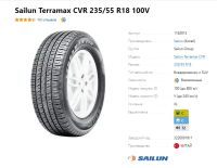 Лот: 20108614. Фото: 4. шины 235/55 R18 Sailun Terramax... Красноярск