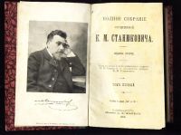 Лот: 7182768. Фото: 4. Станюкович К.М. Полное собрание... Красноярск