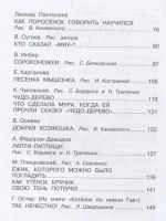 Лот: 17559970. Фото: 3. "Маленькие сказки" Маршак С... Литература, книги