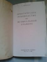 Лот: 16149934. Фото: 2. Г. Фридкин Практическое руководство... Искусство, культура