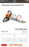 Лот: 11016316. Фото: 4. Бензиновый гайковерт БГ-1 stihl. Красноярск