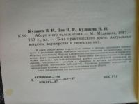 Лот: 15760410. Фото: 3. В. И. Кулаков, И. Р. Зак, Н. Н... Литература, книги