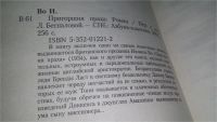 Лот: 10645907. Фото: 2. Пригоршня праха, Ивлин Во, В книгу... Литература, книги