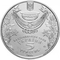 Лот: 22170867. Фото: 2. Украина 5 гривен 2006 года. Водокрещение... Монеты