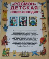 Лот: 4699920. Фото: 3. Детская энциклопедия (Росмэн). Литература, книги