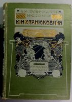 Лот: 17514983. Фото: 5. К.М. Станюкович. Собрание сочинений...