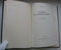 Лот: 18309788. Фото: 3. Ферми Э. Лекции по атомной физике... Коллекционирование, моделизм