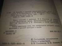 Лот: 20864489. Фото: 2. (21023) Н. А. Бердяев о русской... Общественные и гуманитарные науки