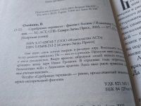 Лот: 18254588. Фото: 2. Серия "Боярская сотня": Они всего... Литература, книги