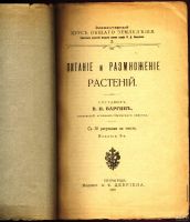 Лот: 17582422. Фото: 2. Варгин В.Н. Питание и размножение... Антиквариат