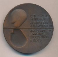 Лот: 16851137. Фото: 2. СССР Эстония 1980 Медаль 100 лет... Значки, медали, жетоны