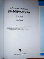 Лот: 24891791. Фото: 2. Учебник Информатика 6 класс Босова... Учебники и методическая литература