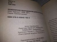 Лот: 24399639. Фото: 2. ок...(1092355)Самойлов, В.С. Инженерное... Дом, сад, досуг