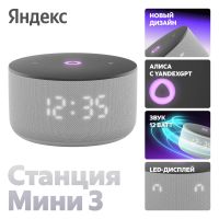 Лот: 24933095. Фото: 2. Яндекс Станция Мини 3 | C Алисой... Аудиотехника