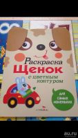 Лот: 9225876. Фото: 3. расскраски зверята. Дети растут