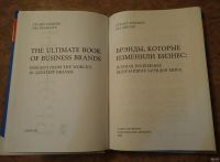 Лот: 18560520. Фото: 2. Брэнды, которые изменили бизнес... Бизнес, экономика