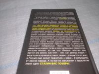 Лот: 25722389. Фото: 4. OzР/ВбР(4092390)Ошлаков М. Сталин... Красноярск