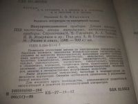 Лот: 21214154. Фото: 2. (1092338) Голомедов, А.В и др... Наука и техника