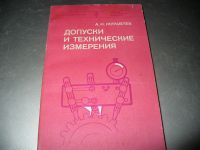 Лот: 10942704. Фото: 2. Советские технические книжки... Учебники и методическая литература