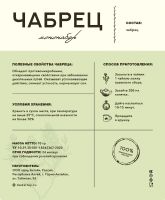 Лот: 23954082. Фото: 3. Мононабор ЧАБРЕЦ. Для дачи, дома, огорода, бани, парка