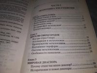 Лот: 19452017. Фото: 6. Буровский А.М. Облик грядущего...