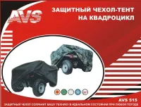 Лот: 2855481. Фото: 2. Защитный чехол-тент для квадроцикла... Оснащение, оборудование, аксессуары