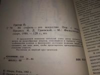 Лот: 19262238. Фото: 3. Грегор О. Не стареть - это искусство... Литература, книги
