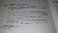 Лот: 11745490. Фото: 3. А. Н. Радищев. "Путешествие из... Литература, книги