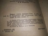 Лот: 10640974. Фото: 19. Берия. Конец карьеры, В сборник...