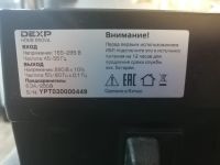 Лот: 18597932. Фото: 2. ИБП DEXP HOME 650VA. Периферия