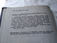 Лот: 17842055. Фото: 3. ок (09..025) Штрюбель, Г. Циммер... Литература, книги