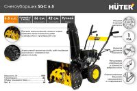 Лот: 25655700. Фото: 8. Снегоуборщик HUTER SGC 6.5