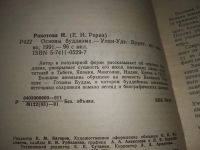 Лот: 19231553. Фото: 3. Рерих Е. И.(Рокотова Наталия... Красноярск