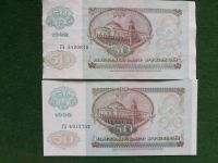 Лот: 18165506. Фото: 2. банкнота 50 рублей 1992 года... Банкноты