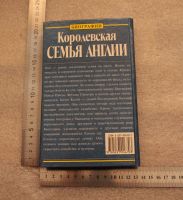 Лот: 20745061. Фото: 2. Китти Келли. Королевская семья... Литература, книги