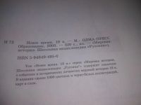 Лот: 25798375. Фото: 4. ок. (00-045) Школьная энциклопедия... Красноярск