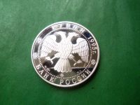 Лот: 25890069. Фото: 2. 3 рубля 1995 г. Смоленск. Кремль... Монеты