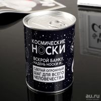 Лот: 17200071. Фото: 3. Носки в банке мужские "Космические... Одежда, обувь, галантерея