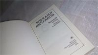 Лот: 8404724. Фото: 2. Михаил Булгаков, Ханский огонь... Литература, книги