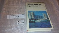 Лот: 5791942. Фото: 7. oz (29..08)*6 Красноярск. Города...